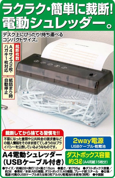 A4電動碎紙機 實際使用圖