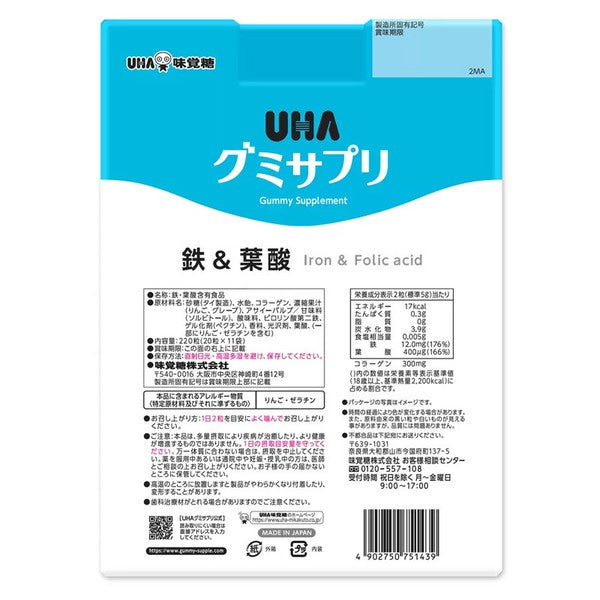 UHA グミサプリ 鉄＆葉酸 220粒（10日x11包）