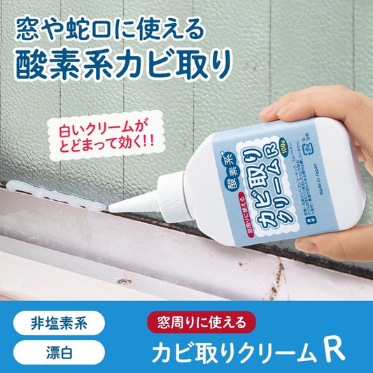 カビ取りクリームR 酸素系除霉乳霜 100g — 無氯、不刺鼻、日本製
