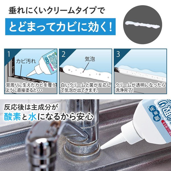 Mold Removal Cream R Oxygen-based Mildew Removal Cream 100g — Chlorine-free, non-irritating, Made in Japan