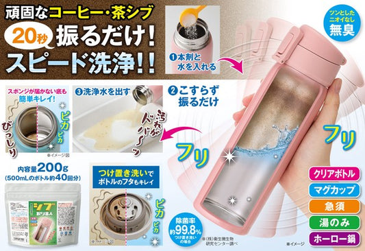シブ取り名人 水壺茶垢清潔粉 200g — 搖20秒清潔、除菌率99.8%