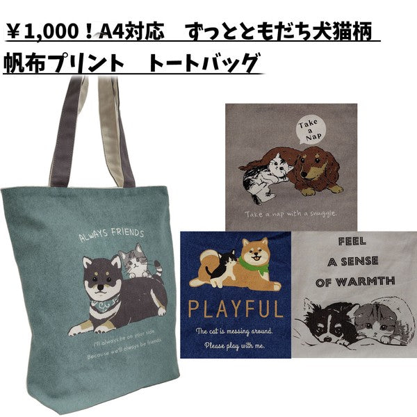 HIROKA 狗和貓托特包 商品明細