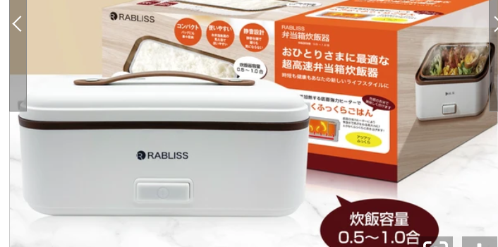 RABLISS 弁当箱炊飯器