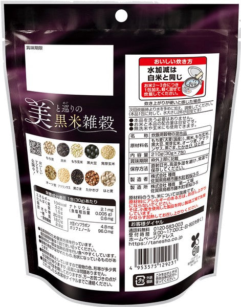 種子公司 黒米雑穀 包裝背面