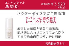[Japan Proxy Shopping Direct Mail] ENHANCIAL Enzyme Face Wash Powder 100% Natural Ingredients 50g