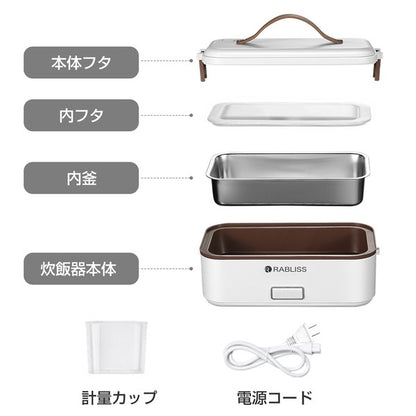 RABLISS 弁当箱炊飯器 簡單3步驟操作