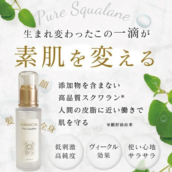 [Direct Shipping from Japan] ENHANCIAL Pure Squalane Oil 60ml