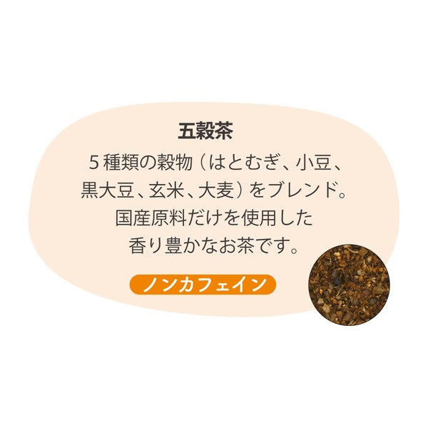 GOKU GOKU 極穀五穀茶 茶包展示