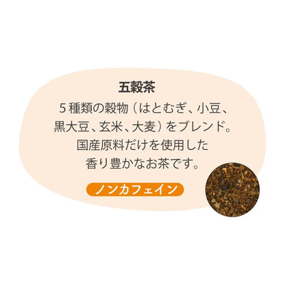 GOKU GOKU 極穀五穀茶 茶包展示
