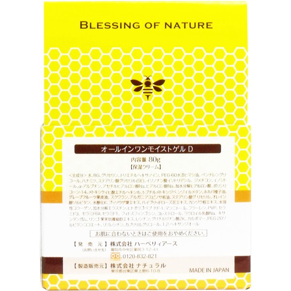 [Japan Proxy Shopping Direct Mail] Raw Honey All-in-One Gel 80g