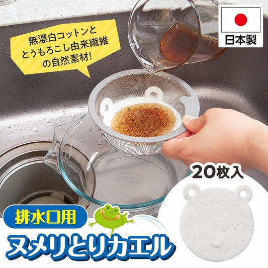 ヌメリとりカエル 排水口吸油棉片 20枚入 — 吸油防臭、可剪裁、日本製