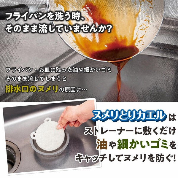 Grease Removal Frog Drain Oil-Absorbing Pads 20 pcs — Oil-absorbing and deodorizing, customizable, made in Japan