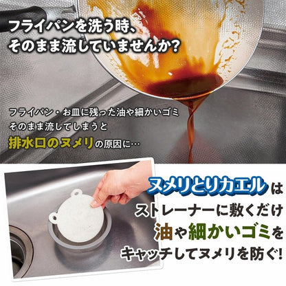 Grease Removal Frog Drain Oil-Absorbing Pads 20 pcs — Oil-absorbing and deodorizing, customizable, made in Japan