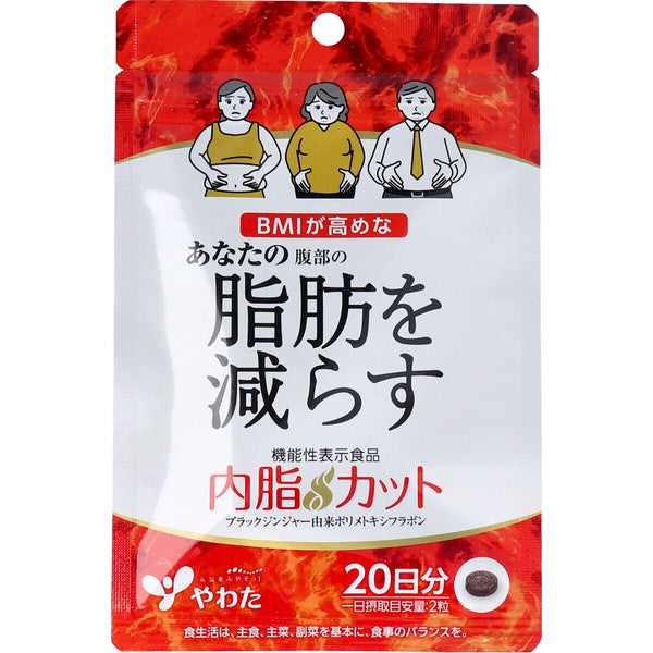 [Japan direct mail order] Yawata Naishicut Black Ginger Extract Polymethoxyflavone Functional Food 20-day supply, 40 capsules