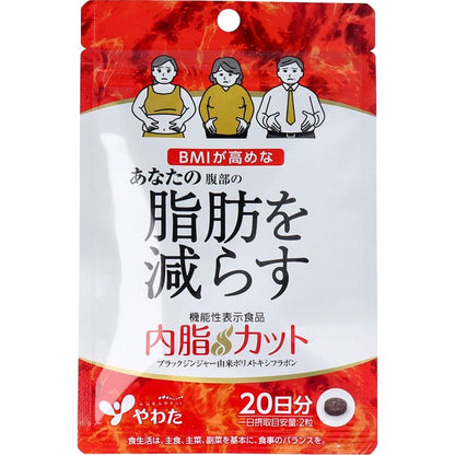[Japan direct mail order] Yawata Naishicut Black Ginger Extract Polymethoxyflavone Functional Food 20-day supply, 40 capsules