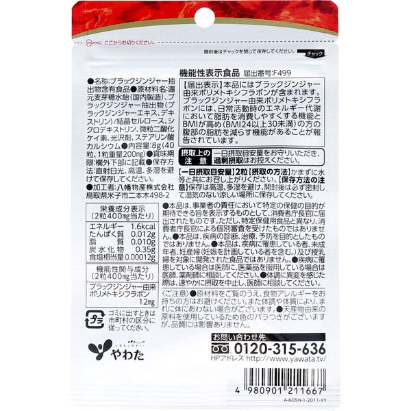 [Japan direct mail order] Yawata Naishicut Black Ginger Extract Polymethoxyflavone Functional Food 20-day supply, 40 capsules