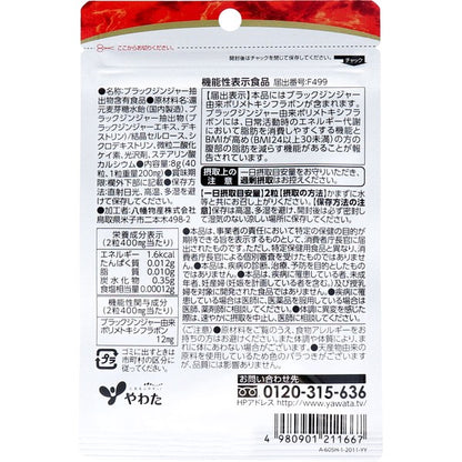[Japan direct mail order] Yawata Naishicut Black Ginger Extract Polymethoxyflavone Functional Food 20-day supply, 40 capsules