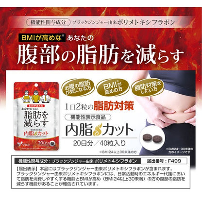 [Japan direct mail order] Yawata Naishicut Black Ginger Extract Polymethoxyflavone Functional Food 20-day supply, 40 capsules