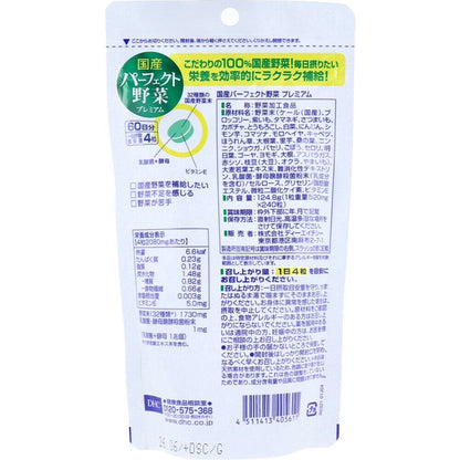 DHC 國產完美蔬菜 Premium 背面成分說明