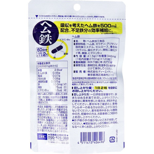DHC 血紅素鐵 膠囊