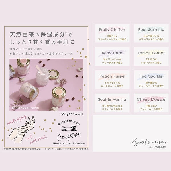 Sweets Maison 護手霜 香氣資訊圖