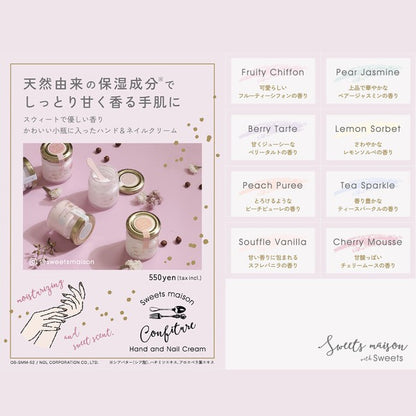 Sweets Maison 護手霜 香氣資訊圖